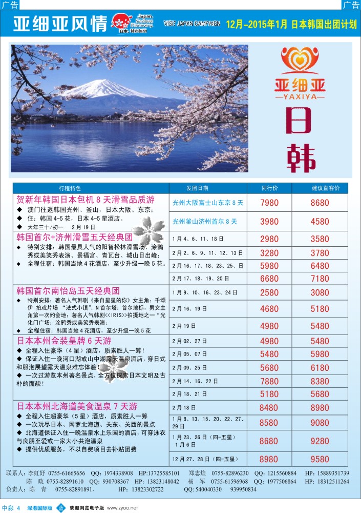 日本 韩国 朝鲜  b中彩004  亚细亚风情-日韩12月-1月计划 
