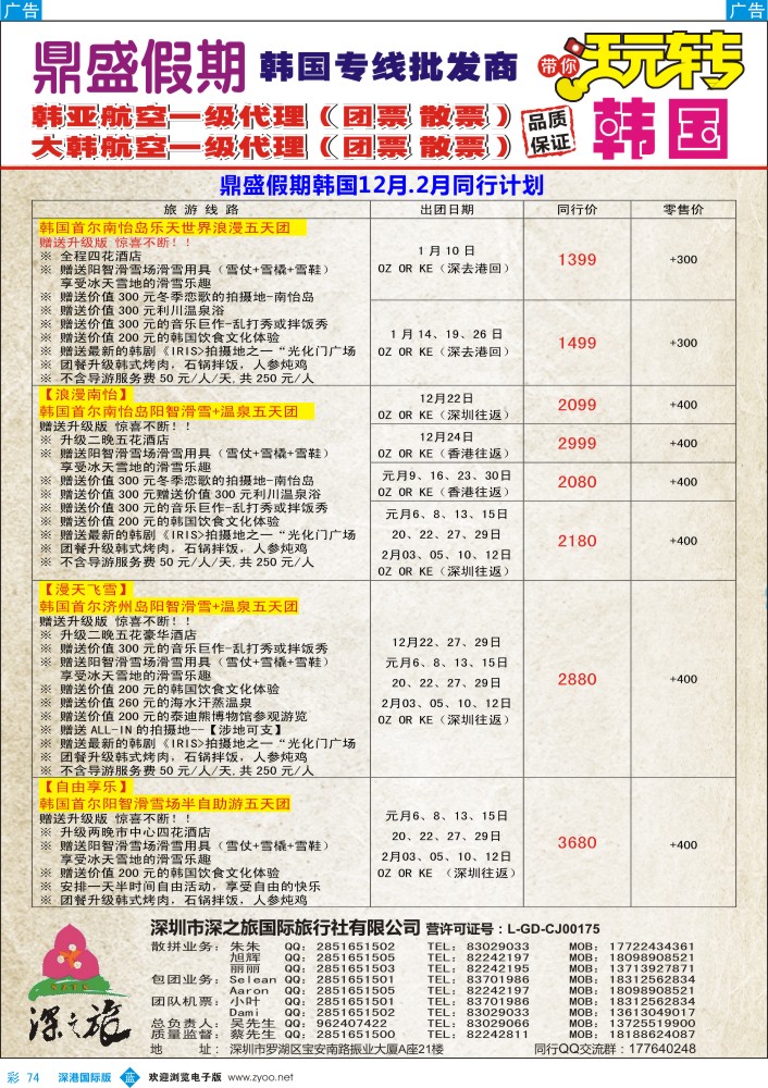 日本 韩国 朝鲜  b彩074  [鼎盛假期]？韩国12-元月同行计划 
