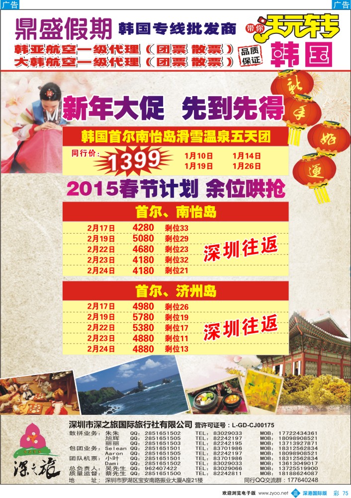 日本 韩国 朝鲜  b彩075  [鼎盛假期]？韩国12-2月同行计划 