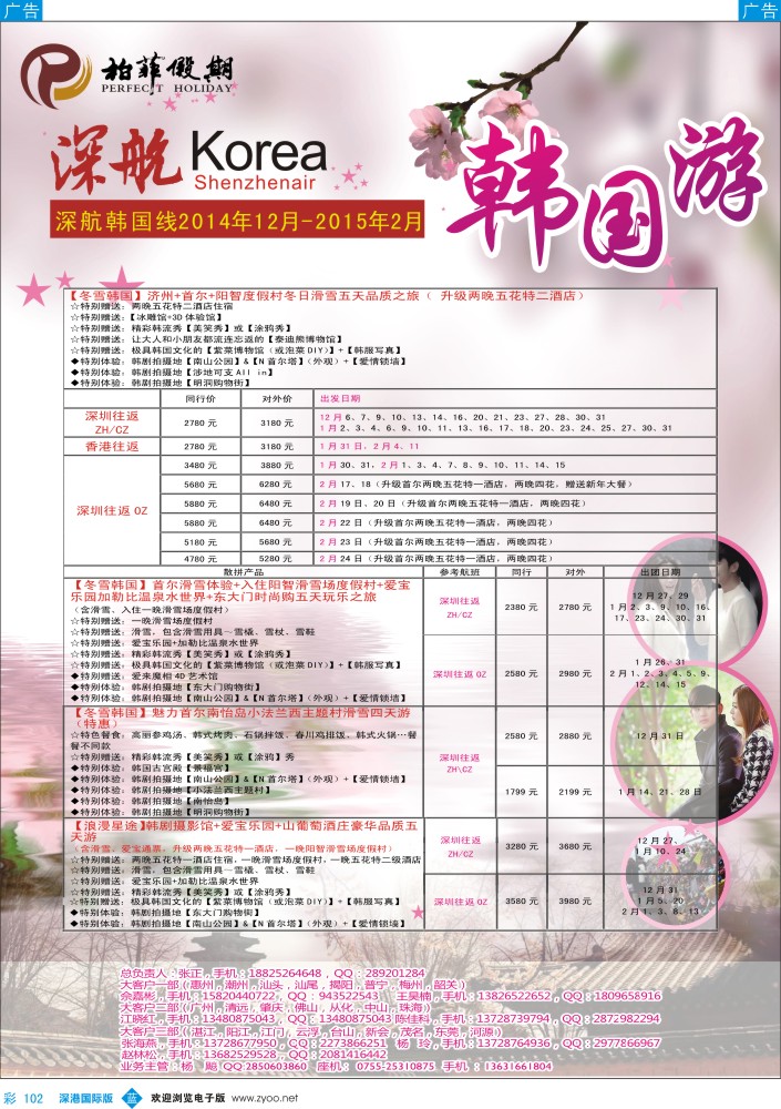 日本 韩国 朝鲜  b彩102  【柏菲假期】-深航韩国线12月-春节计划 