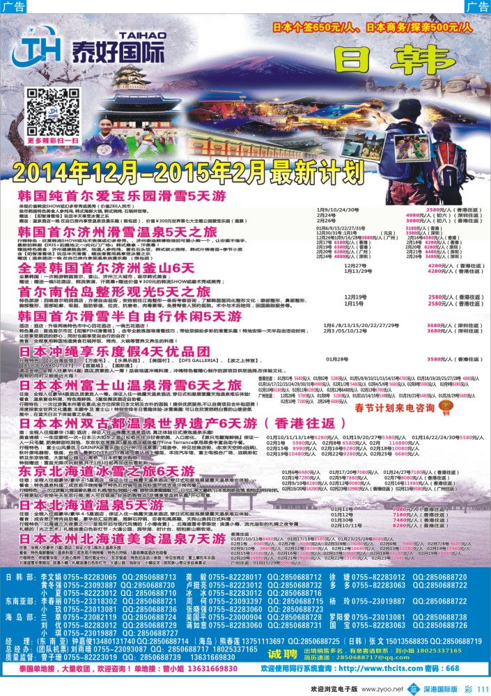 日本 韩国 朝鲜  b彩111  泰好国际-日韩专线  