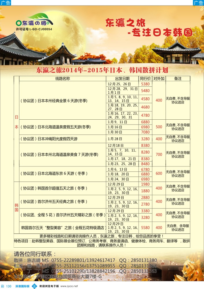 日本 韩国 朝鲜  b彩130  东瀛之旅-日韩专线 