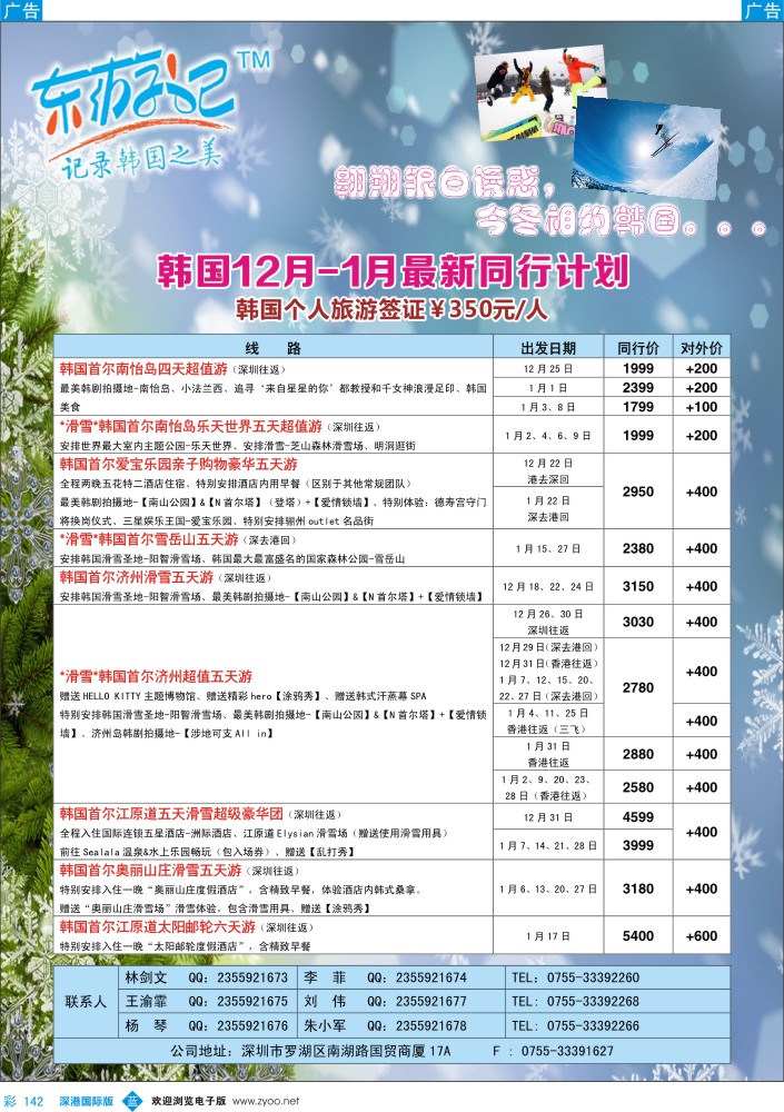 日本 韩国 朝鲜  b彩142  东游记--韩国专线 