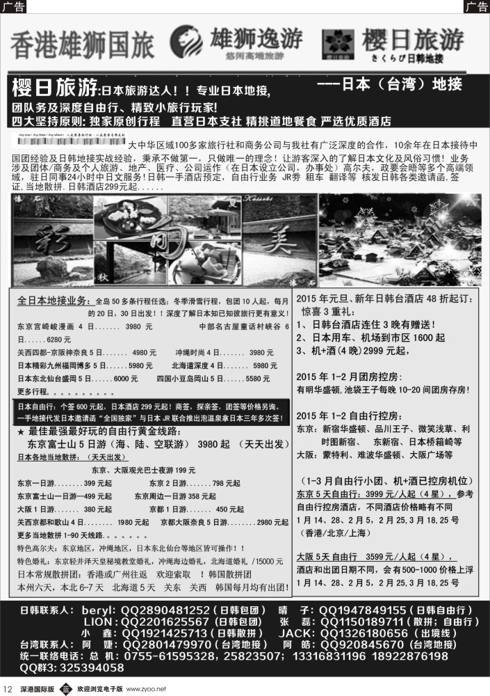 日本 韩国 朝鲜  b黑012  香港雄狮国旅日本台湾地接 