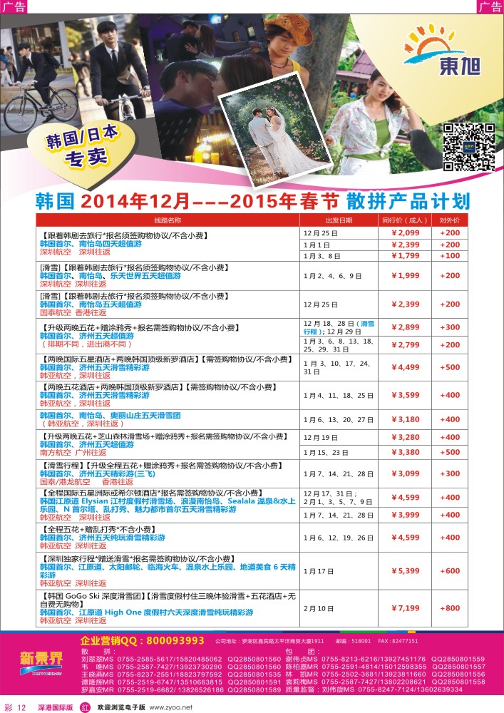 日本 韩国 朝鲜  r彩012  日本东旭-日韩自由行同行计划 