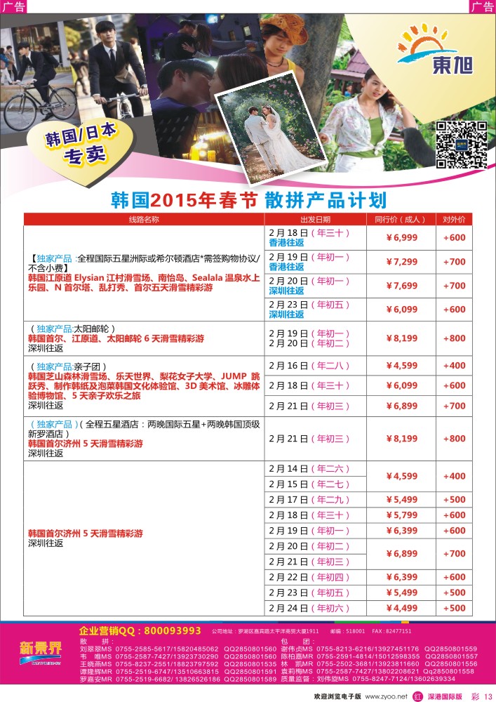 日本 韩国 朝鲜  r彩013  日本东旭-韩国同行计划 