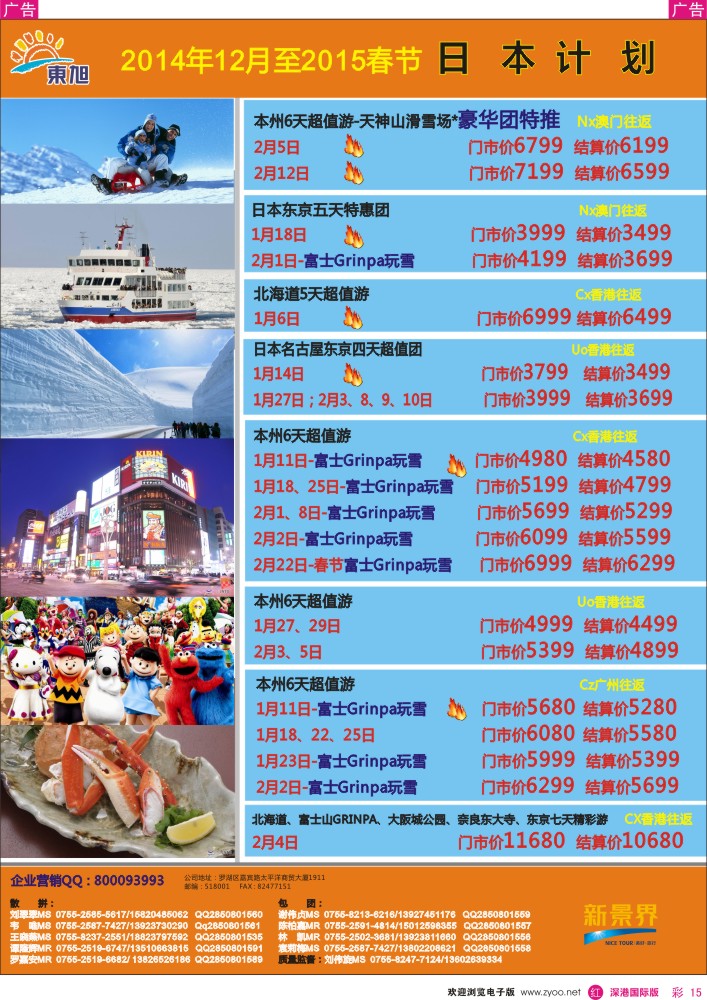 日本 韩国 朝鲜  r彩015  日本东旭-日本同行计划 