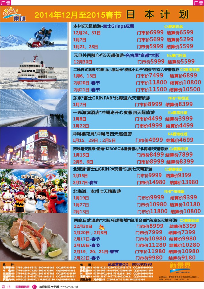日本 韩国 朝鲜  r彩016  日本东旭-日本同行计划 