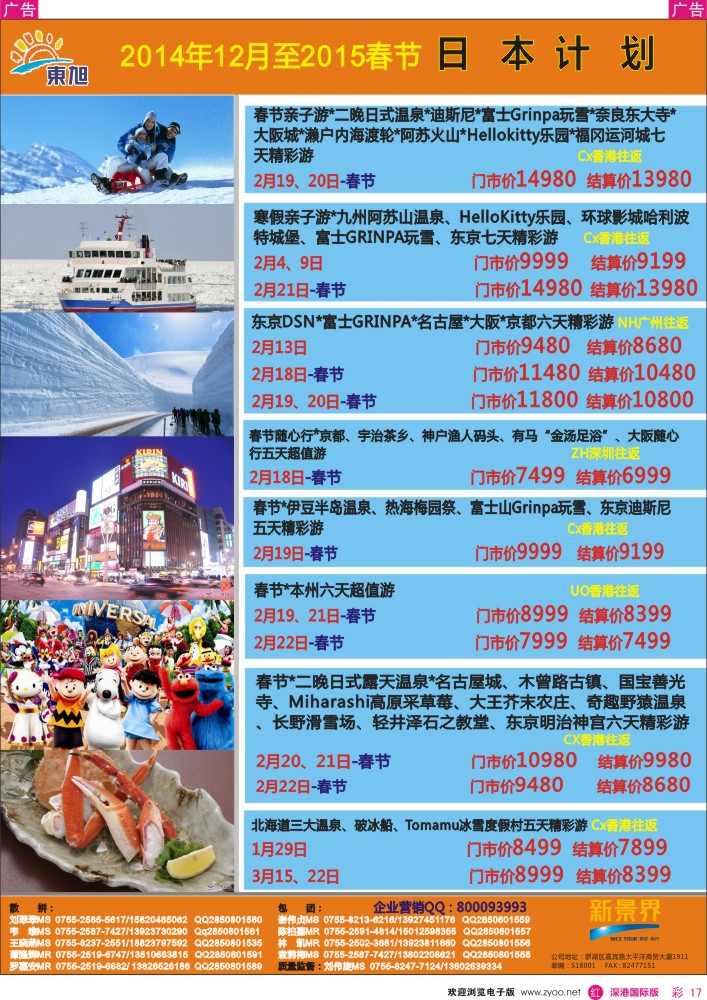 日本 韩国 朝鲜  r彩017  日本东旭-日本同行计划 