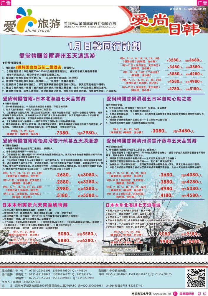 日本 韩国 朝鲜  r彩057  爱尚旅游—日韩12月同行计划 