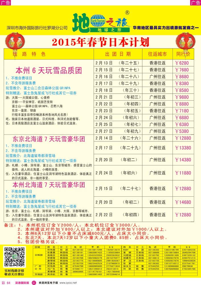 日本 韩国 朝鲜  r彩064  地球之旅-春节日本最新计划 