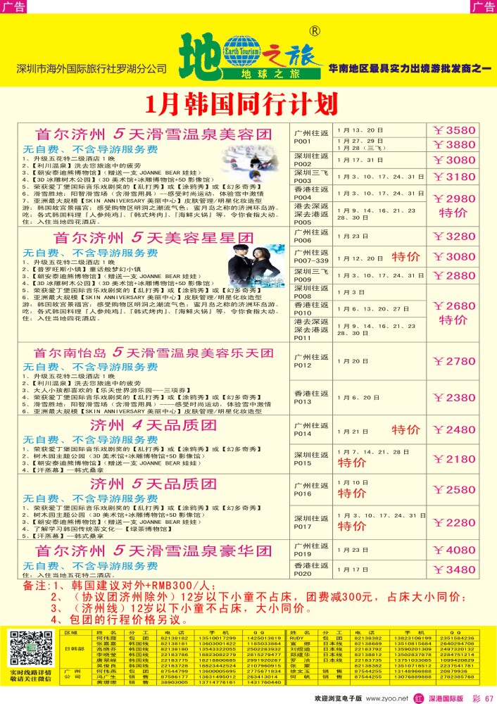 日本 韩国 朝鲜  r彩067  地球之旅-1月韩国最新计划？ 