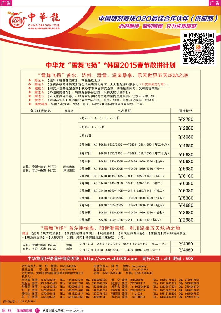 日本 韩国 朝鲜  r彩088  【中华龙】韩国计划 