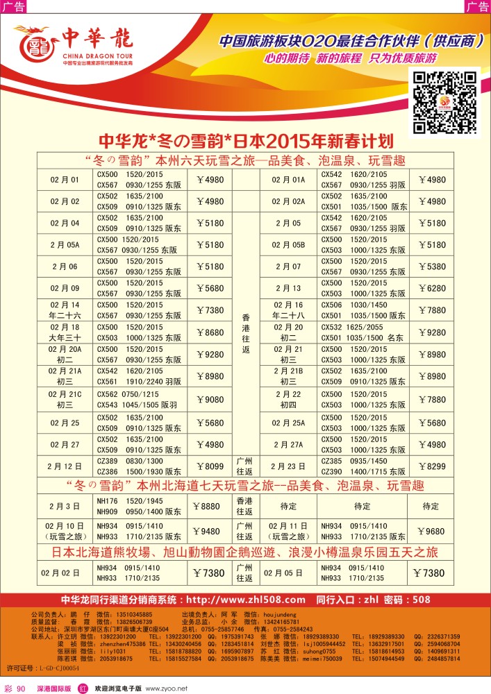日本 韩国 朝鲜  r彩090  【中华龙】日本计划 