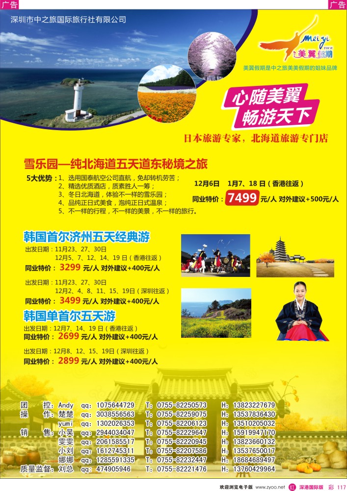 日本 韩国 朝鲜  r彩117  美翼假期—韩国，日本优质批发 