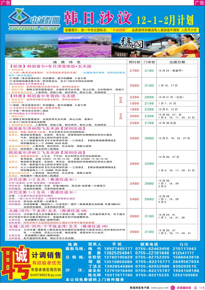 日本 韩国 朝鲜  r彩119  中诚假期-日韩、北越、沙巴汶莱同行计划 