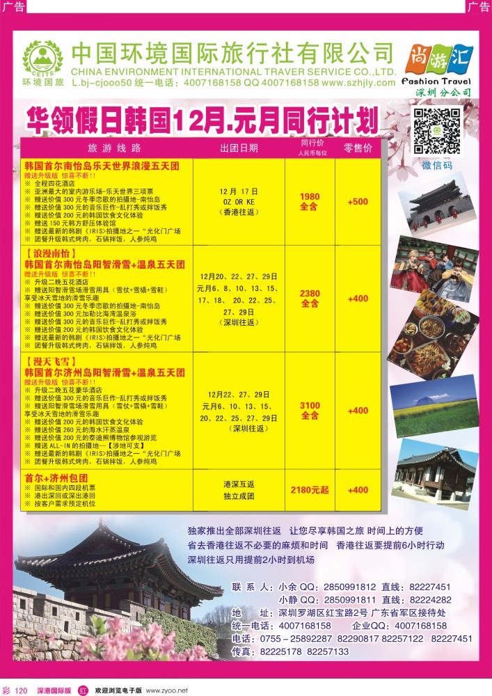 日本 韩国 朝鲜  r彩120  环境国旅-韩国同行计划