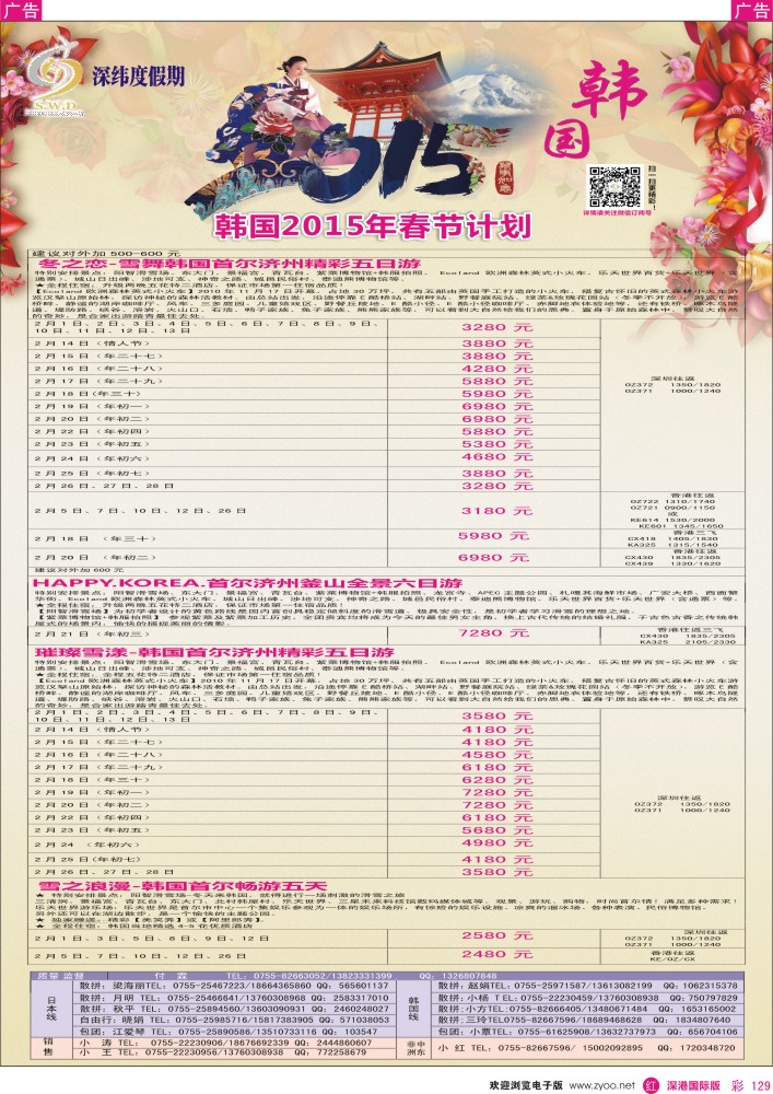 日本 韩国 朝鲜  r彩129  【深纬度假期】韩国春节计划 