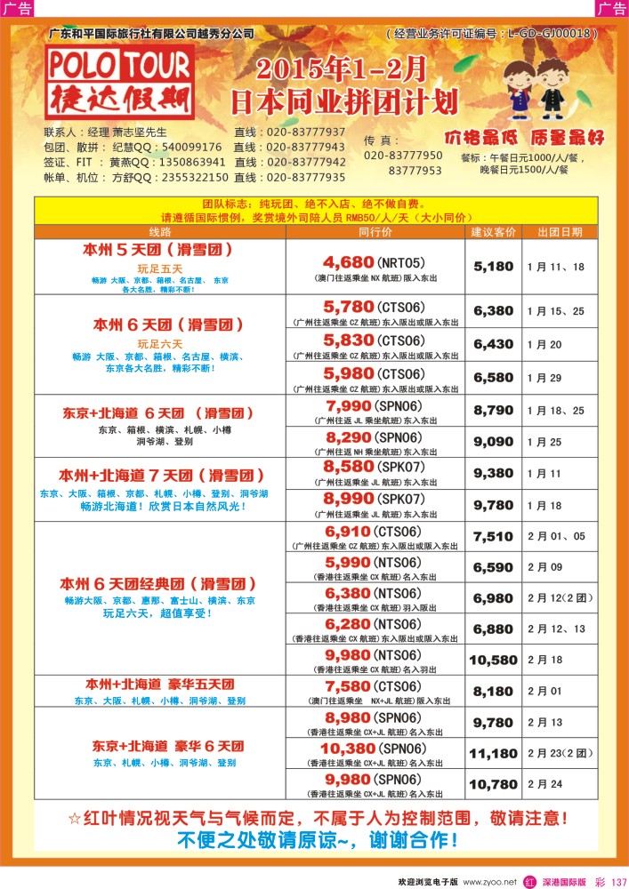 日本 韩国 朝鲜  r彩137  捷达假期-日本线路最新计划  