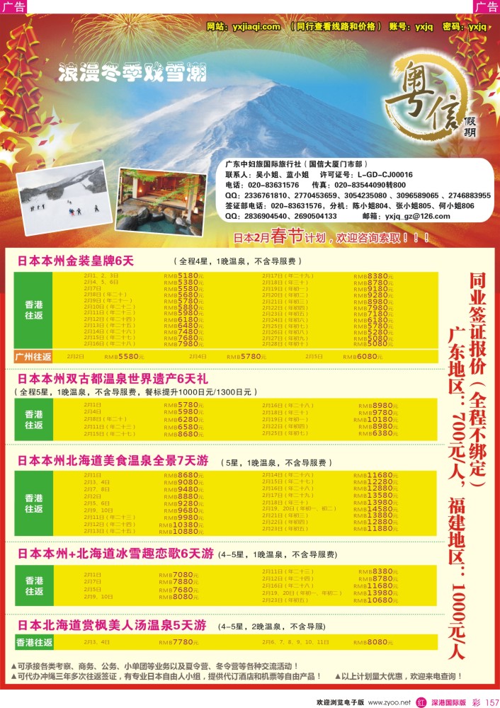 日本 韩国 朝鲜  r彩157  广东中妇旅—日本游