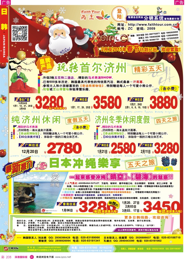 日本 韩国 朝鲜  r彩208  飞途-中城国旅
