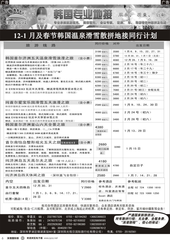 日本 韩国 朝鲜  r黑006  浪漫旅程-韩国地接12-1月及春节滑雪温泉同行计划 
