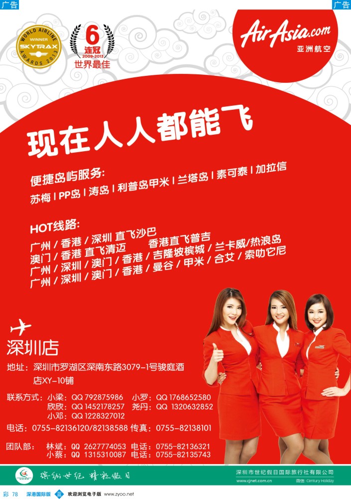 邮轮／票务／签证  b彩078  尚品游亚航机票专卖 