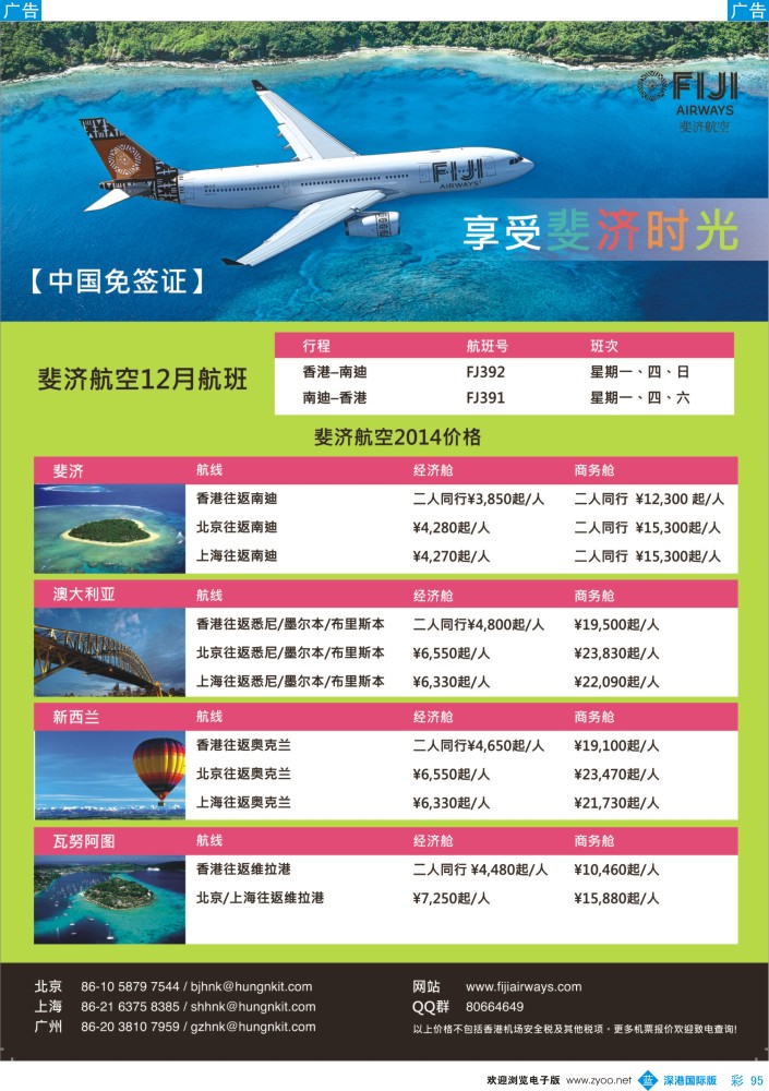 邮轮／票务／签证  b彩095  斐济航空特价票   