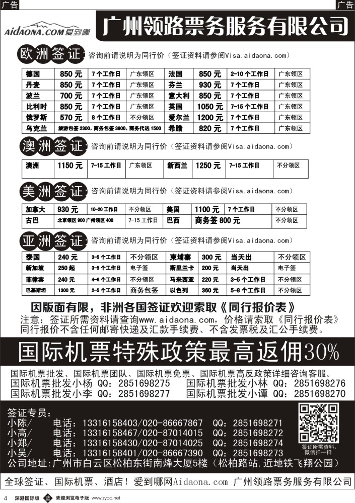 邮轮／票务／签证  b黑004  爱到哪网--全球签证中心、服务第一  