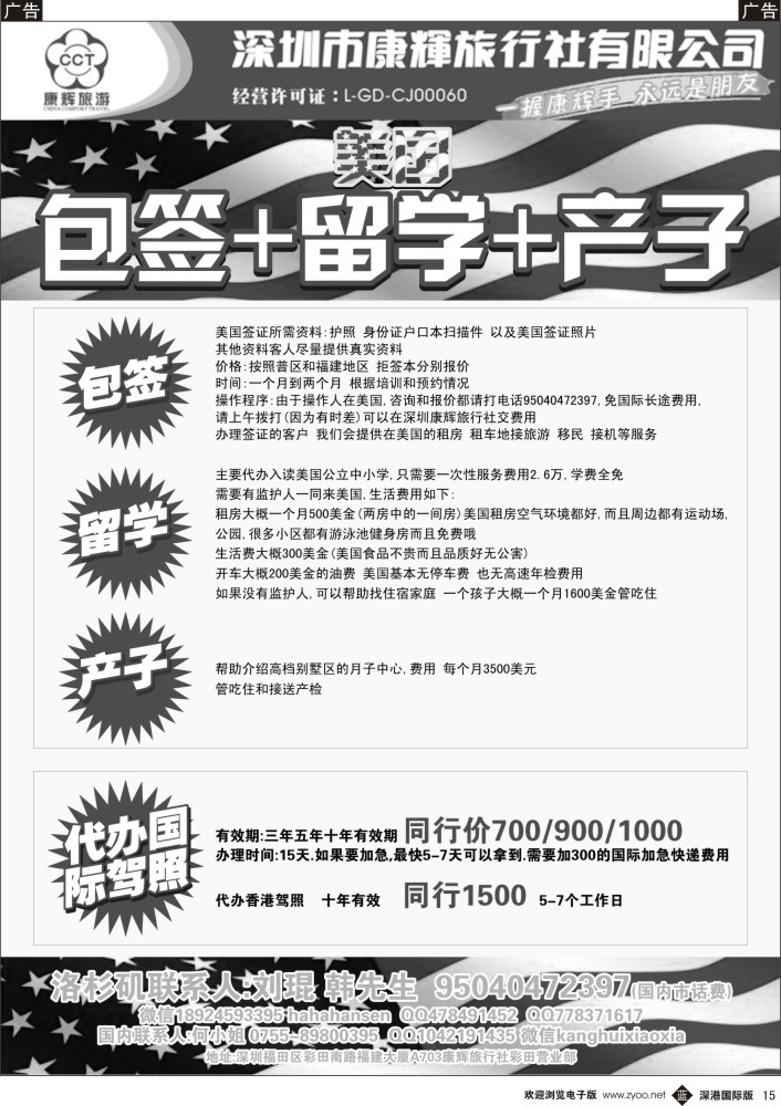 邮轮／票务／签证  b黑015  美国包签留学产子国际驾照 