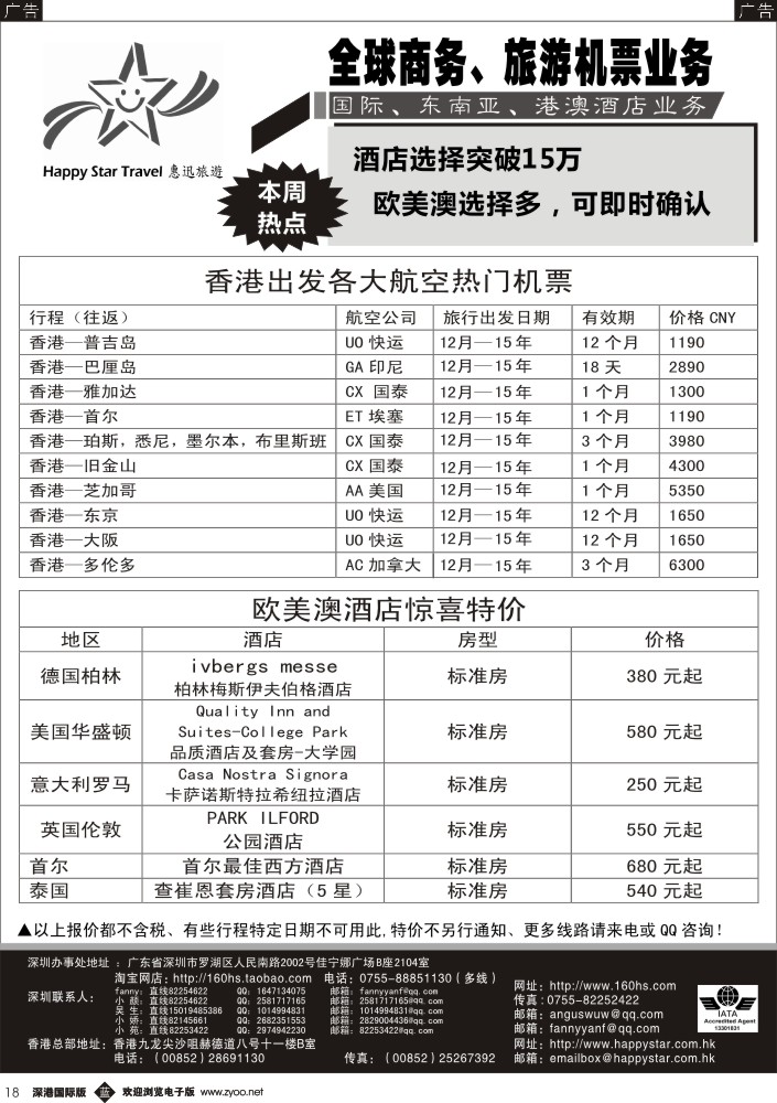 邮轮／票务／签证  b黑018  惠迅假期-特价酒店、机票 