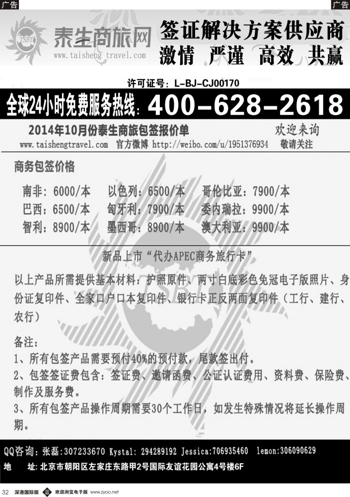 邮轮／票务／签证  b黑032  泰生商旅网您真正的旅行顾问