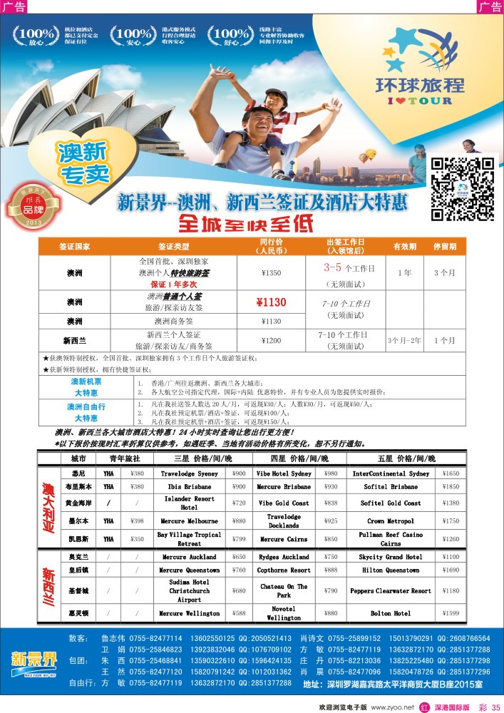邮轮／票务／签证  r彩035  新景界-澳洲签证 