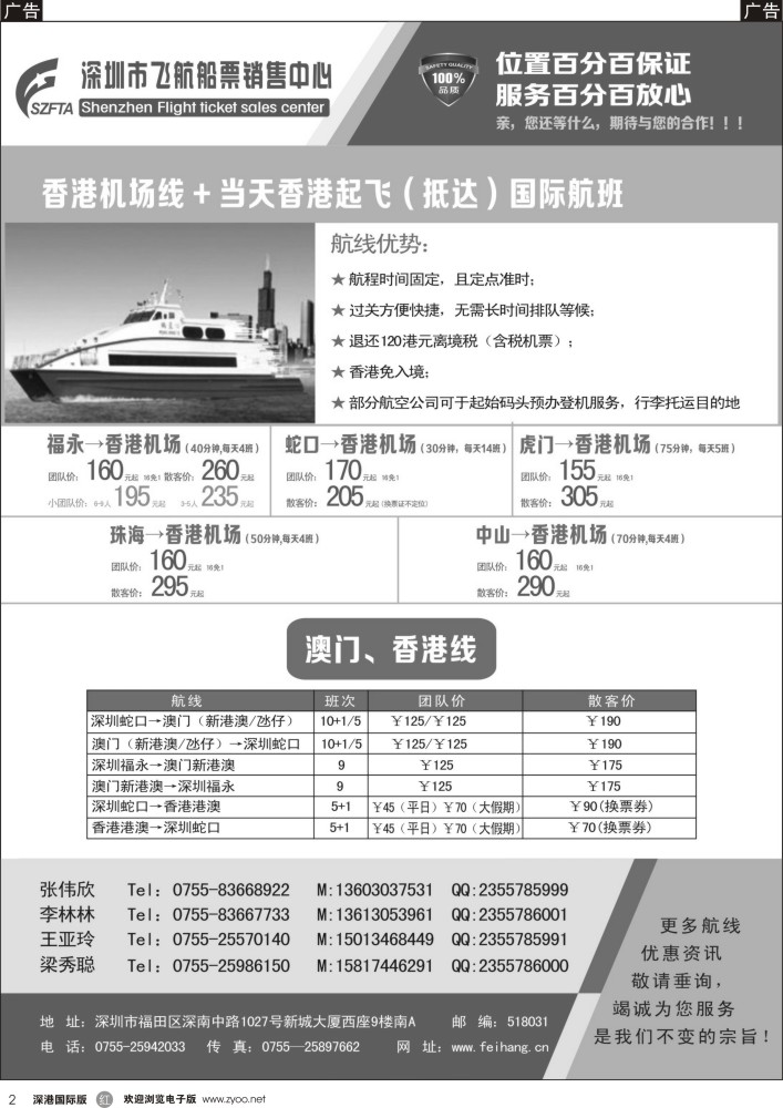 邮轮／票务／签证  r黑002  飞航船票销售中心 