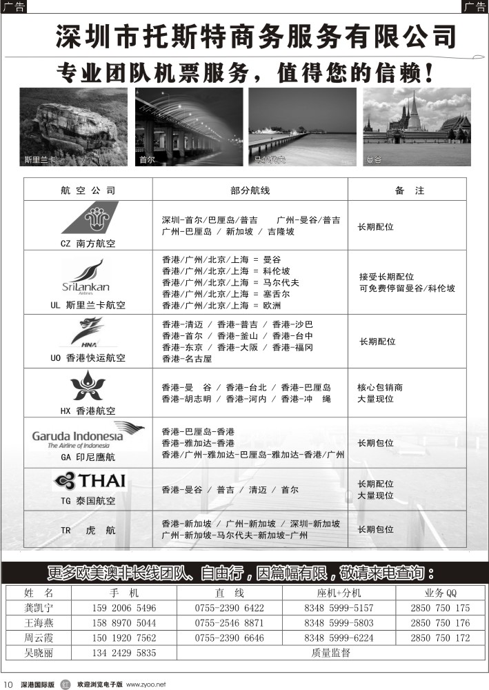 邮轮／票务／签证  r黑010  托斯特商务？国际团队机票 
