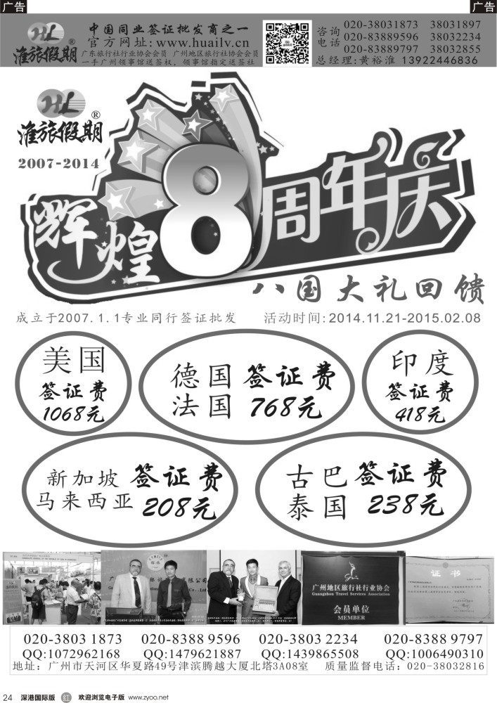 邮轮／票务／签证  r黑024  淮旅假期同行签证8周年庆典