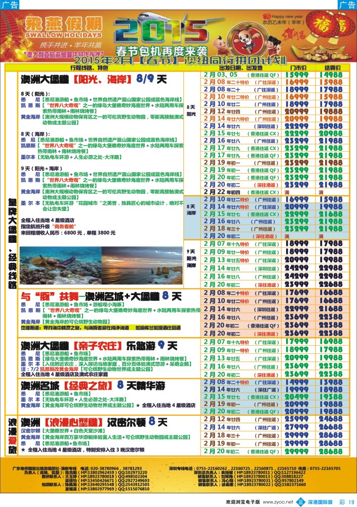 澳纽线  b彩019  飞燕假期-2015年澳新【春节】同业拼团计划 