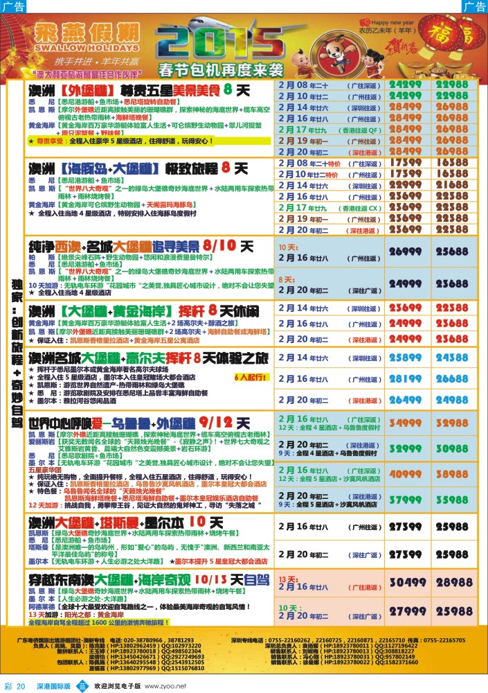 澳纽线  b彩020  飞燕假期-2015年澳新【春节】同业拼团计划 