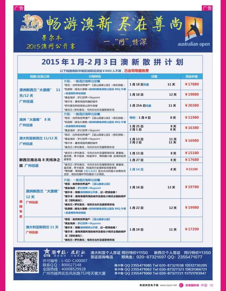 澳纽线  r中彩015  【尊尚国际假期】2015年1月-2月8日澳新团队散拼计划