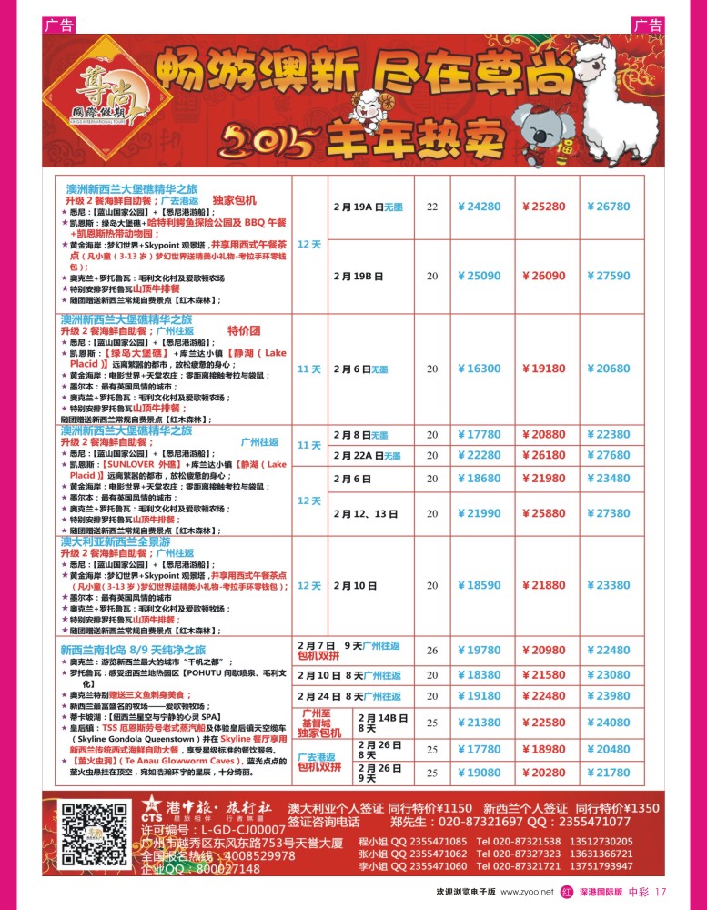 澳纽线  r中彩017  【尊尚国际假期】2015年春节期间澳新团队散拼计划