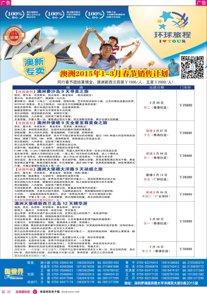 澳纽线  r彩032  新景界-环球旅程-澳洲1-3月春节计划 