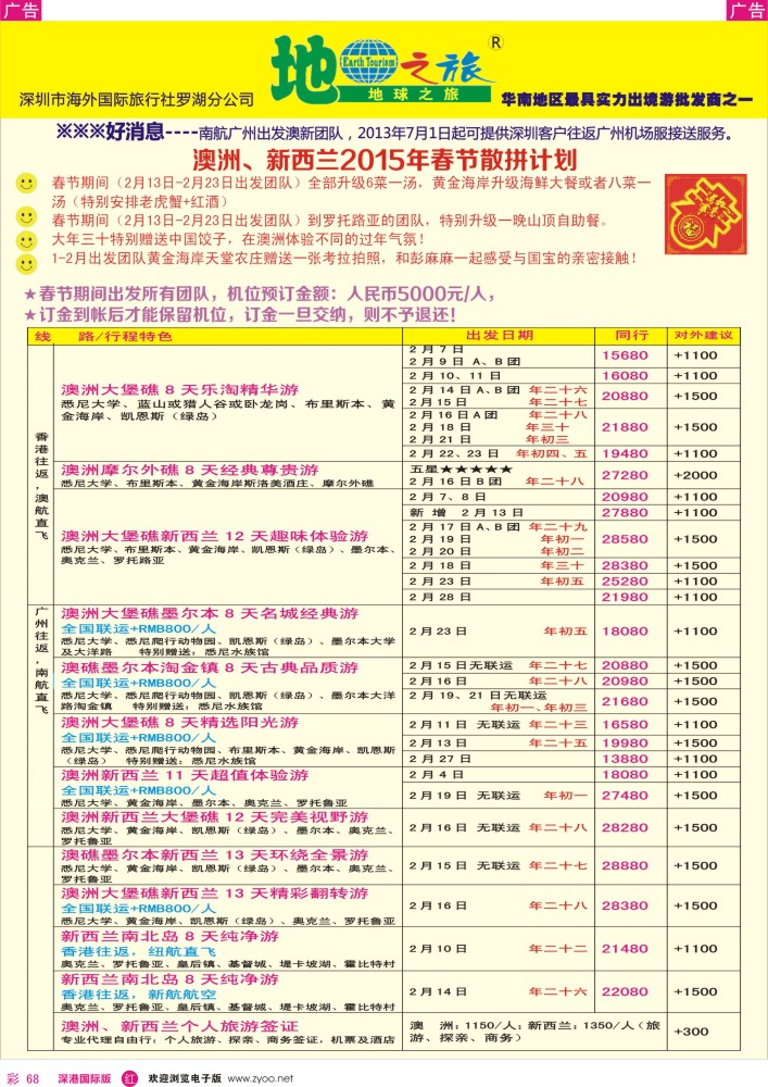 澳纽线  r彩068  地球之旅-春节澳新出团计划 