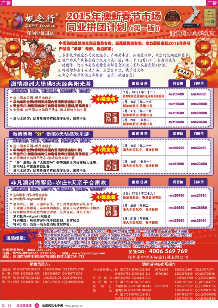 澳纽线  r彩074  概念行CEPT—澳新2015年春节计划第一版 