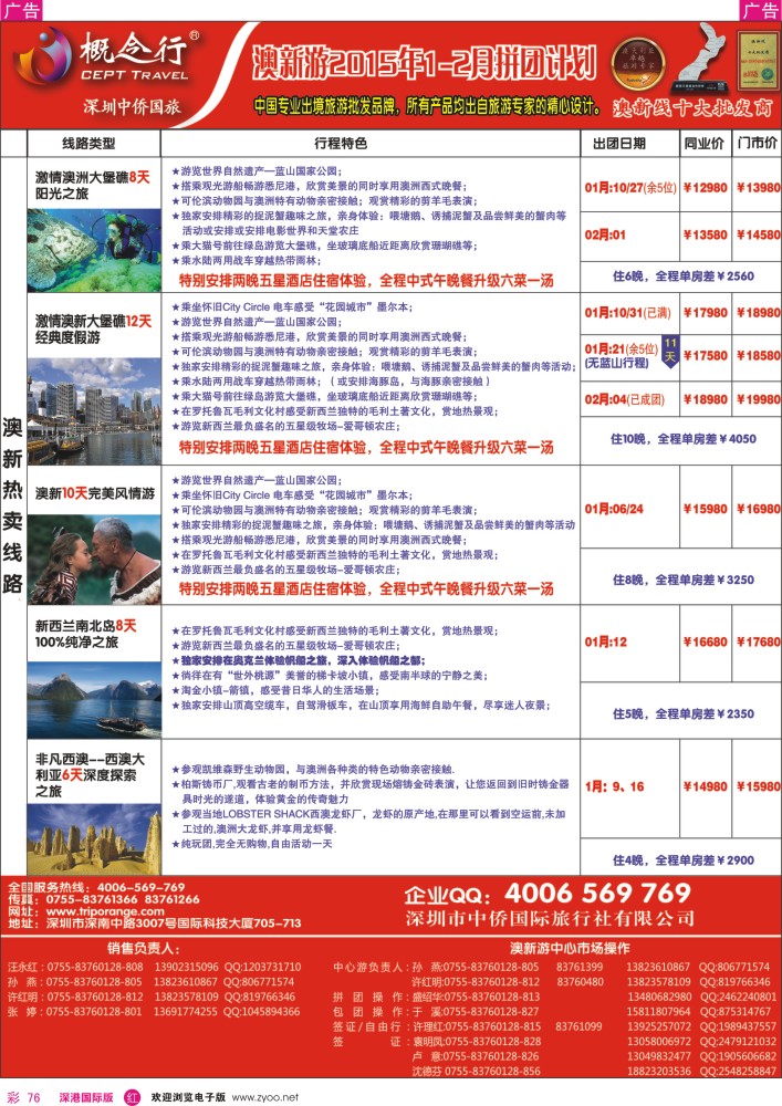 澳纽线  r彩076  概念行CEPT—澳洲游2014年12月-2015年1月拼团计划 