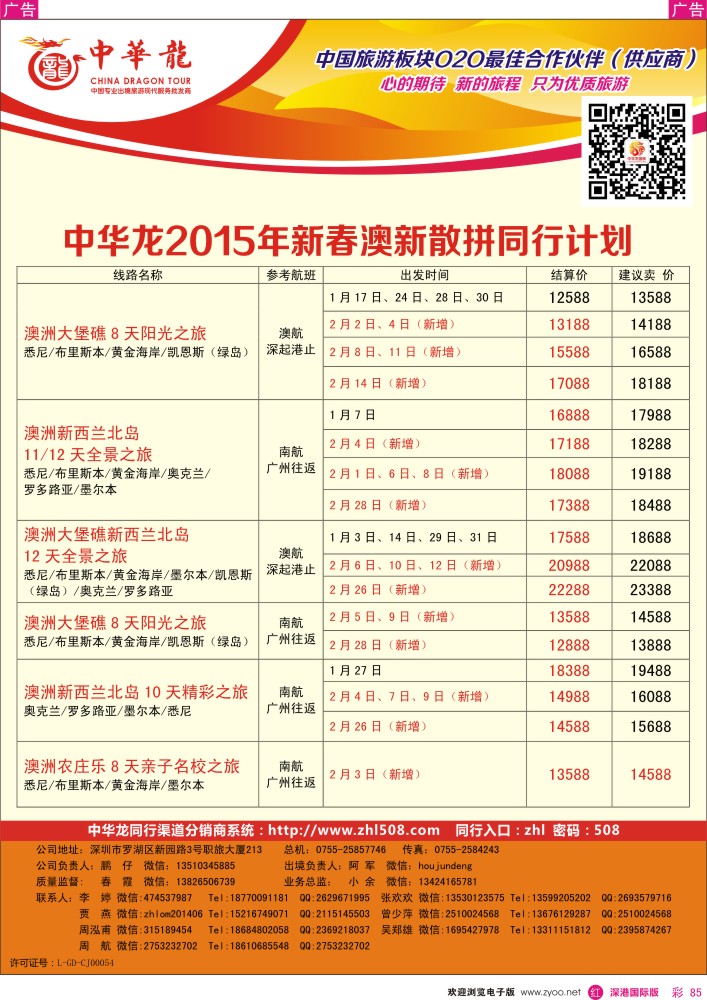 澳纽线  r彩085  【中华龙】澳新计划 