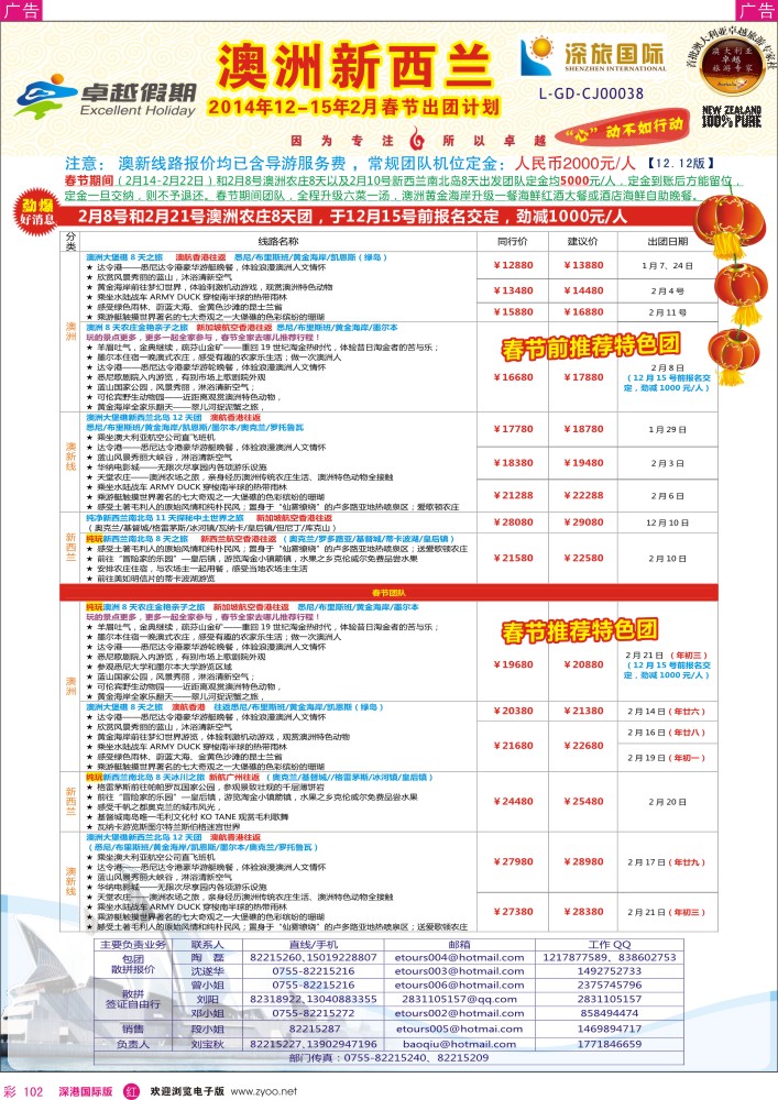澳纽线  r彩102  卓越假期-澳新同行计划 