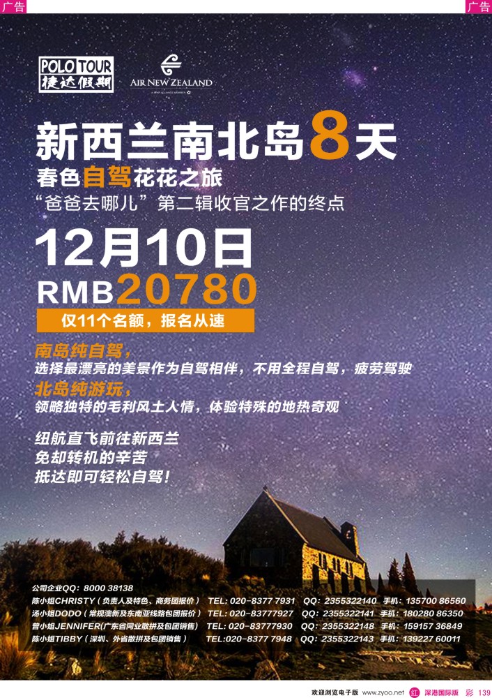 澳纽线  r彩139  2014年12月-2月春节澳纽线计划 