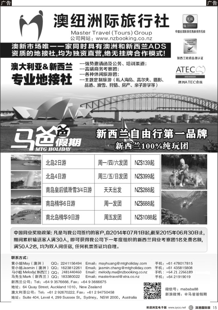澳纽线  r黑015  澳大利亚@新西兰专业地接----澳纽洲际旅行社