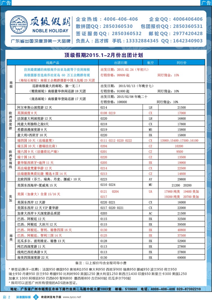 b彩002  顶级假期—欧美澳非深度游 