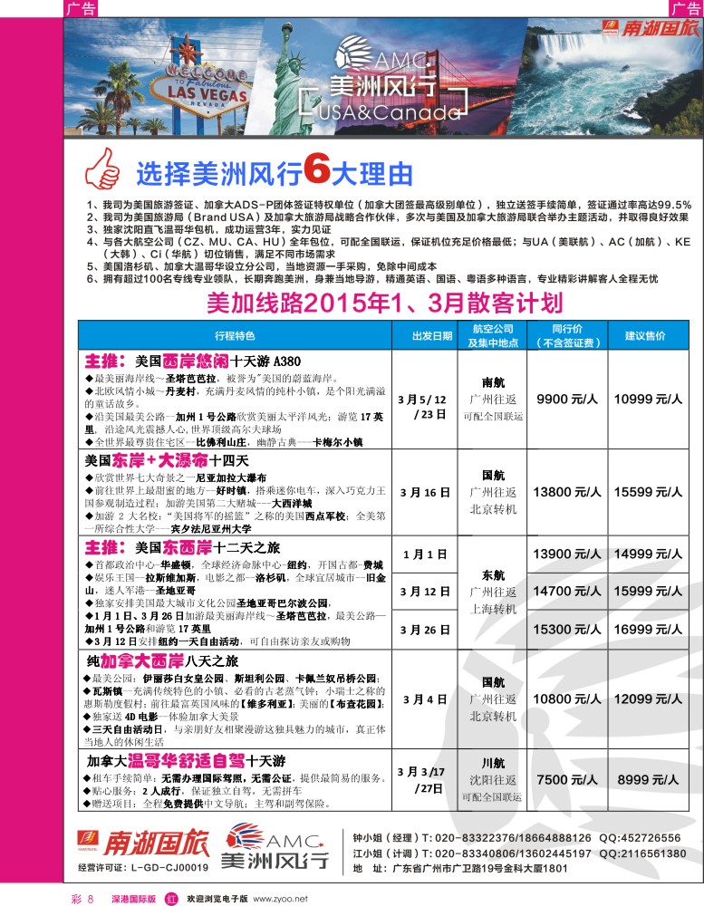 r中彩008  美洲风行--美加线路2015年2月春节散客计划